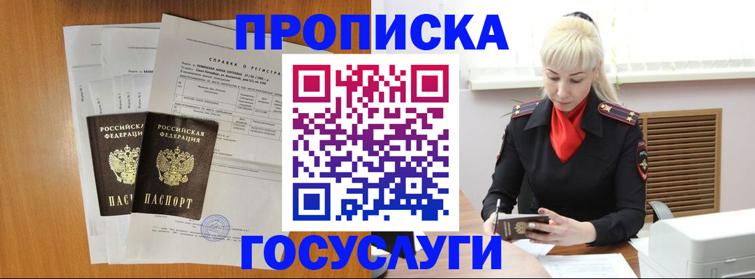 прописка иностранных граждан в Аргуне