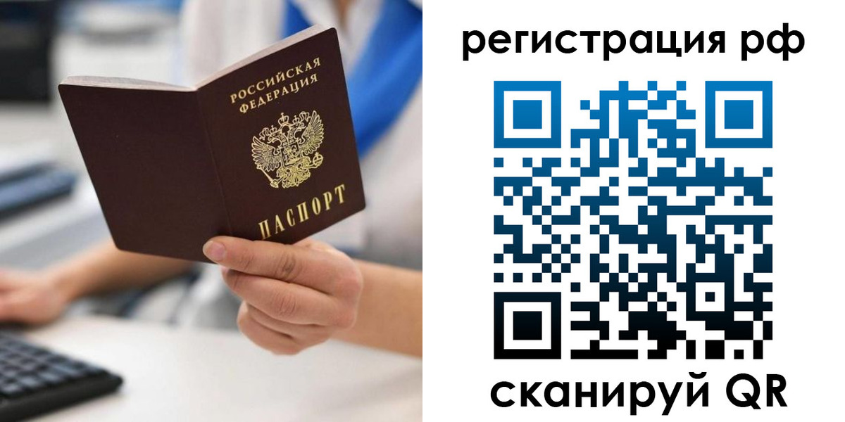 временная регистрация купить в Аргуне