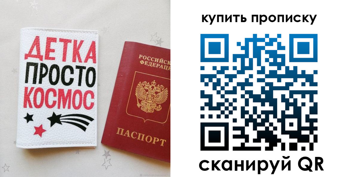 купить прописку в Аргуне