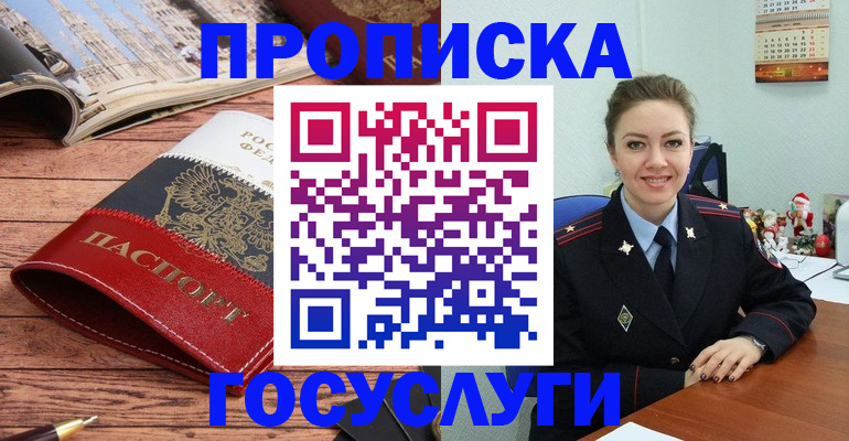 прописка для военкомата в Аргуне