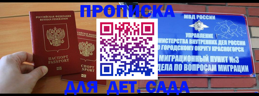 временная прописка в Аргуне